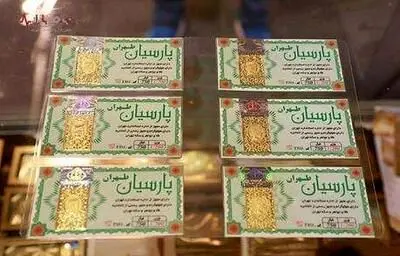 قیمت سکه پارسیان امروز سه‌شنبه ۲۸ مرداد ۱۴۰۴