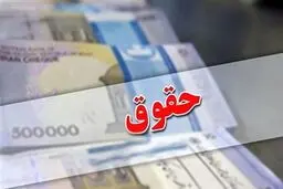 با افزایش بالای ۴۰ درصدی حقوق موافقت شد؟