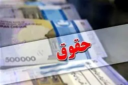 با افزایش بالای ۴۰ درصدی حقوق موافقت شد؟