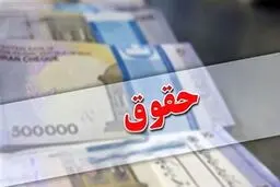 با افزایش بالای ۴۰ درصدی حقوق موافقت شد؟