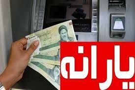 نخستین واریز مرحله یارانه نقدی اردیبهشت ۱۴۰۴ / حساب این افراد شارژ شد