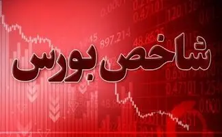 بورس هفته را نزولی آغاز کرد