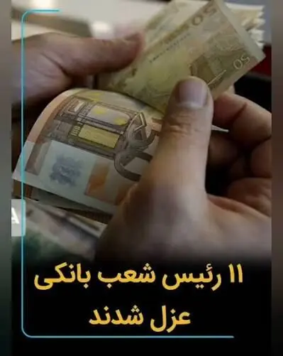صدور حکم عزل 11 رئیس شعبه از مسئولیت به دلیل عدم انجام تکالیف قانونی
