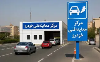 معاینه فنی گران شد / کدام خودروها بیشترین افزایش را داشتند؟