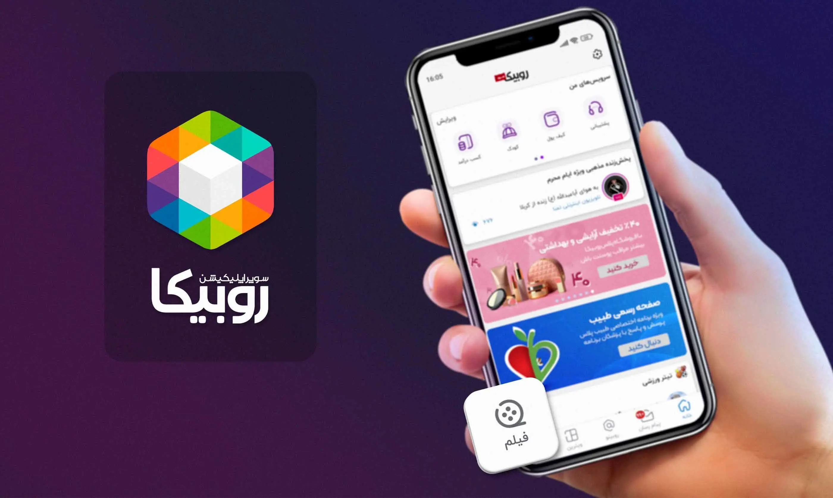 هشدار مهم روبیکا به کاربرانش؛ مراقب باشید/ چند توصیه مهم برای حفظ امنیت حساب روبیکا 