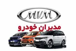 فروش نقدی و اقساطی مدیران خودرو آغاز شد +شرایط