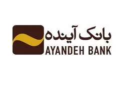  تکلیف سپرده‌های مردم، اقساط وام و اموال بانک آینده چه می شود؟ 