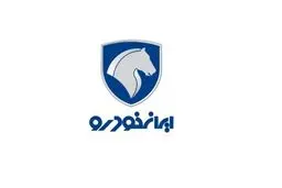 طرح فروش ایران خودرو ویژه خودروهای فرسوده + جدول 