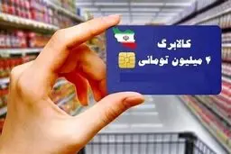 خرید کالابرگی مشمولین دهک‌های 8 تا 10 از امروز