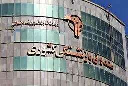 امکان خرید اقساطی کالا‌های اساسی برای بازنشستگان فراهم شد