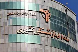 امکان خرید اقساطی کالا‌های اساسی برای بازنشستگان فراهم شد