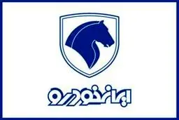 آماده باش برای دور جدید فروش ایران خودرو در اسفندماه  ۱۴۰۴