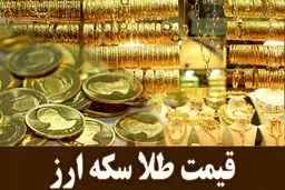 نرخ ارز دلار سکه طلا یورو امروز ۲۴ بهمن 1403/ کاهش قیمت‌‌‌‌ طلا و دلار