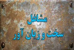 یک ابلاغیه جدید درباره بازنشستگی