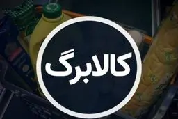 اعلام زمان قطعی واریز کالابرگ الکترونیکی مرحله ۵ / جزئیات پوشش دهک‌ها و کالاهای اساسی