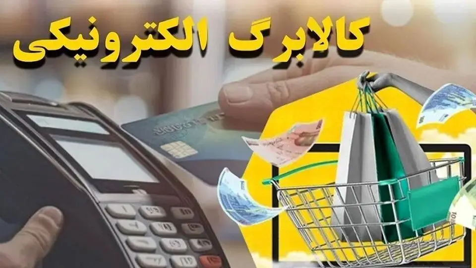 تغییرات کالابرگ الکترونیک مرحله پنجم تکذیب شد ! 
