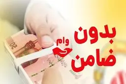 وام فوری و بدون ضامن بانک سرمایه طرح ثروت سرمایه؛ ۲.۳ میلیارد با اقساط ۱۸۳ میلیونی!