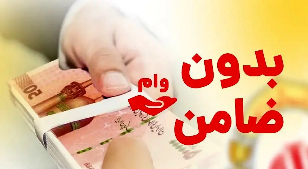 وام فوری و بدون ضامن بانک سرمایه طرح ثروت سرمایه؛ ۲.۳ میلیارد با اقساط ۱۸۳ میلیونی!