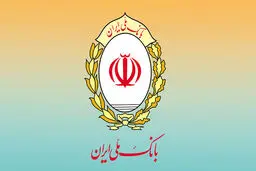 روش‌های فعلی انتقال وجه در بانک ملی