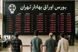 دو عامل نامرئی خروج بورس از ریل منطق