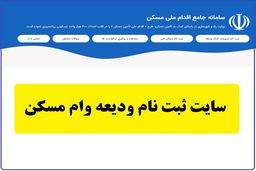 مستأجران از کجا باید وام بگیرند؟ + شرایط