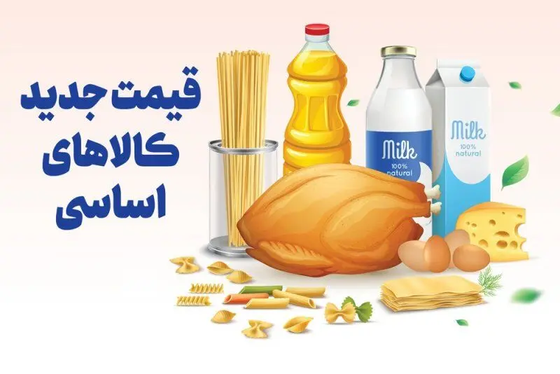 جنگ ۱۲ روزه با قیمت کالاهای اساسی چه کرد؟ + جدول قیمت ها 