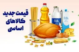 جنگ ۱۲ روزه با قیمت کالاهای اساسی چه کرد؟ + جدول قیمت ها 