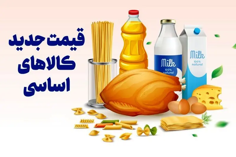 جنگ ۱۲ روزه با قیمت کالاهای اساسی چه کرد؟ + جدول قیمت ها 