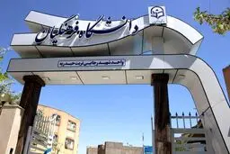 ۹ گروه از دانش‌آموزان بدون کنکور به دانشگاه فرهنگیان می‌روند/ آغاز ثبت‌نام از ۱۱ مرداد 