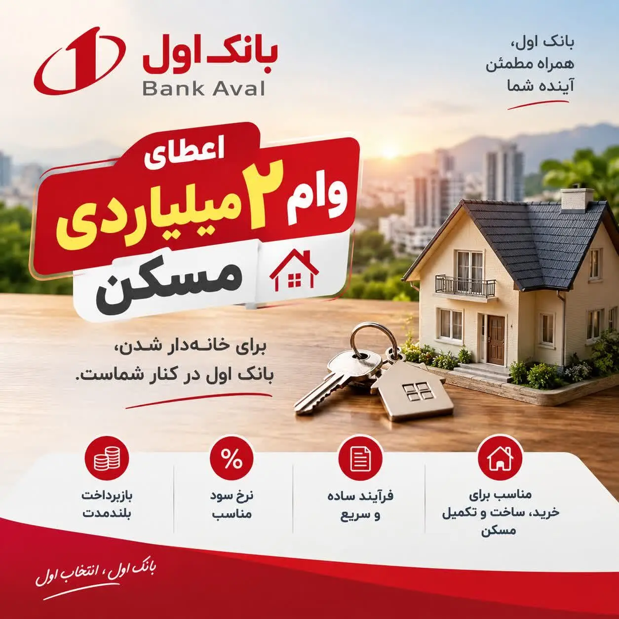 وام ۲ میلیاردی مسکن را چند بخریم؟ | هزینه خرید اوراق تسه اعلام شد