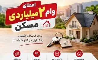 وام ۲ میلیاردی مسکن را چند بخریم؟ | هزینه خرید اوراق تسه اعلام شد