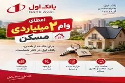 وام ۲ میلیاردی مسکن را چند بخریم؟ | هزینه خرید اوراق تسه اعلام شد