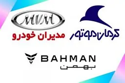 ۳ مونتاژکار خودرو باز هم گران کردند + جدول 
