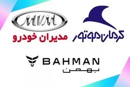 ۳ مونتاژکار خودرو باز هم گران کردند + جدول 