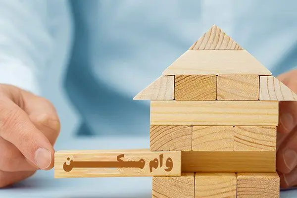 سقف وام مسکن برای این افراد افزایش یافت؛ بخشی از وام بلاعوض شد