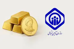 فروش طلای قسطی به بازنشستگان تأمین‌اجتماعی با تخفیف