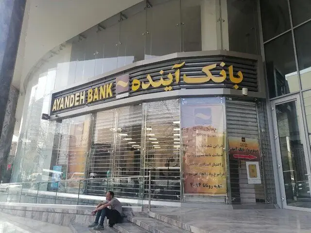 چه زمانی بدهی‌های بانک آینده  پرداخت می‌شود؟