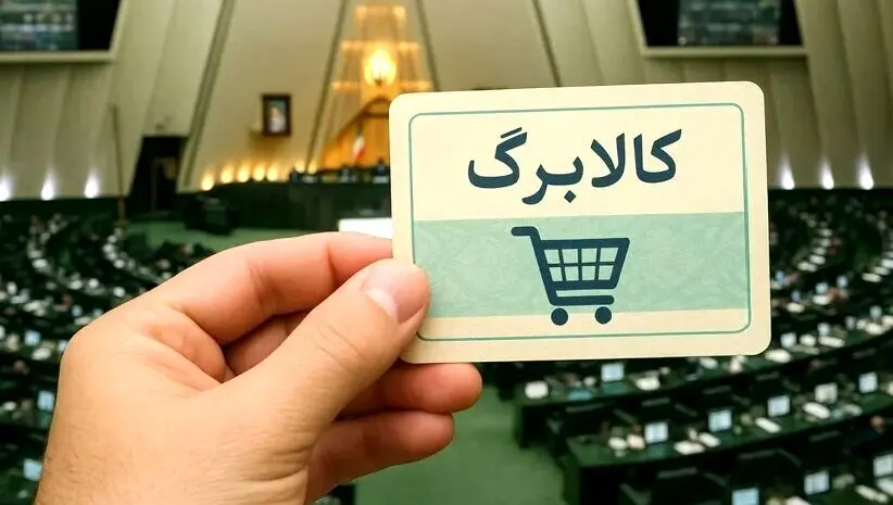رمزگشایی از مبلغ کالابرگ خرداد / سناریوهای دولت برای رقم جدید کالابرگ الکترونیکی