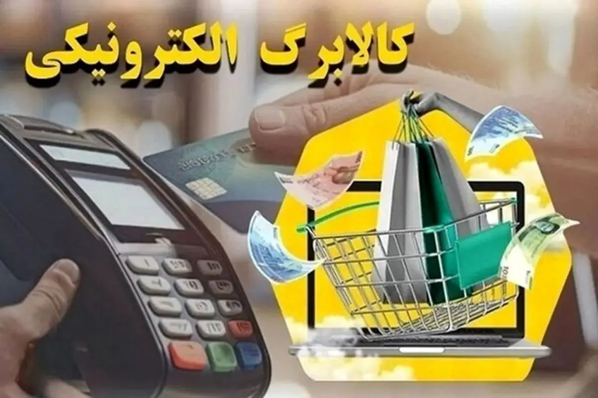 کالا برگ آذر شارژ شد/ افزایش 120 هزار تومانی کالابرگ الکترونیکی این دهک ها + جزئیات