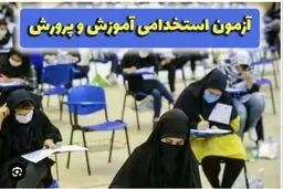 زمان برگزاری اولین آزمون استخدامی ۱۴۰۴ اعلام شد