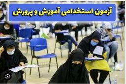 زمان برگزاری اولین آزمون استخدامی ۱۴۰۴ اعلام شد
