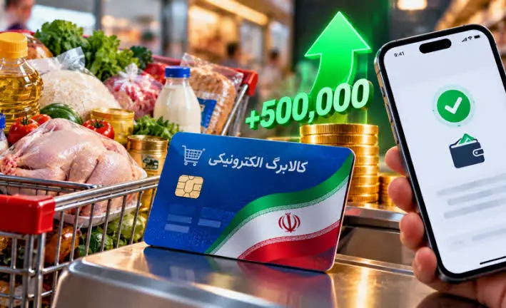 واریز افزایش ۵۰۰ هزار تومانی کالابرگ از امشب ۳۰ مهر ۱۴۰۵