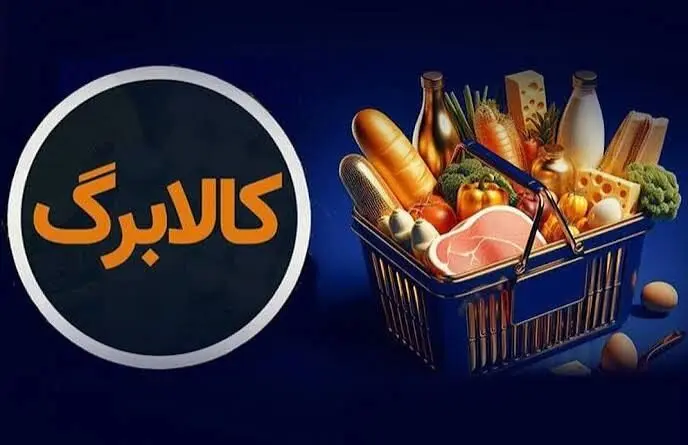 کالابرگ کد ملی‌های ۷، ۸ و ۹ شارژ شد
