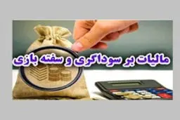 ۷ نکته ی مهم در قانون جدید مالیات بر سوداگری / از دامنه شمول تا معافیتها 