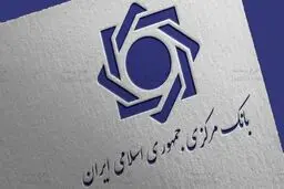 بخشنامه بانک مرکزی درباره مکاتبات تکراری بانک‌ها