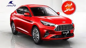 فروش بزرگ ۳ خودرو از ۱۴ آبان ۱۴۰۴+ جدول 