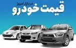 نرخ تازه محصولات سایپا و ایران خودرو امروز پنجشنبه ۲۱ اسفند ۱۴۰۴ +جدول