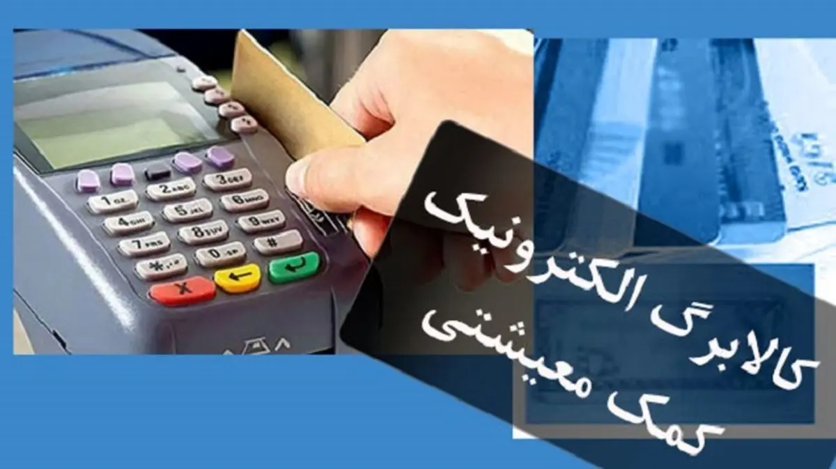 جزئیات واریز مرحله سوم کالابرگ الکترونیکی