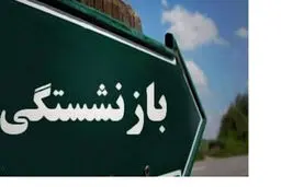 درخواست بازنشستگی تامین اجتماعی چه شرایط و مدارکی لازم دارد؟
