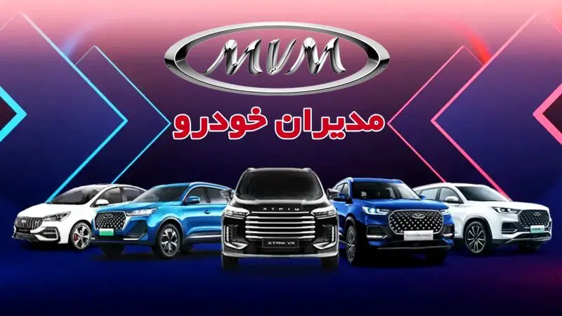 فروش ویژه مدیران خودرو از امروز آغاز شد+ قیمت قطعی